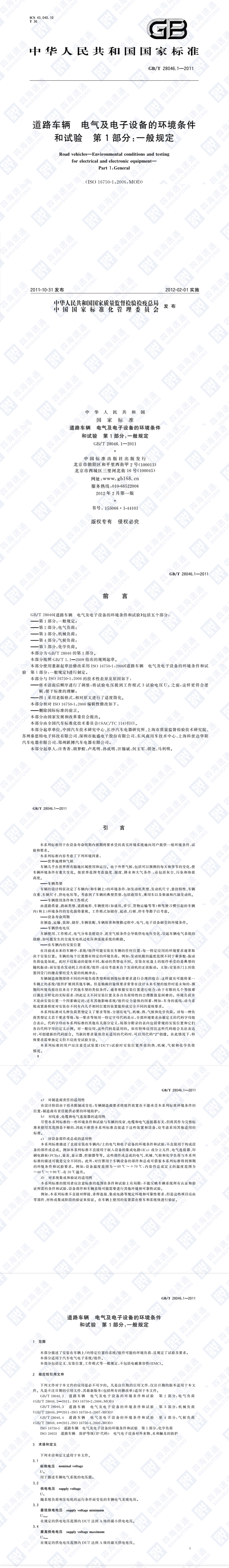 GBT28046.1.jpg