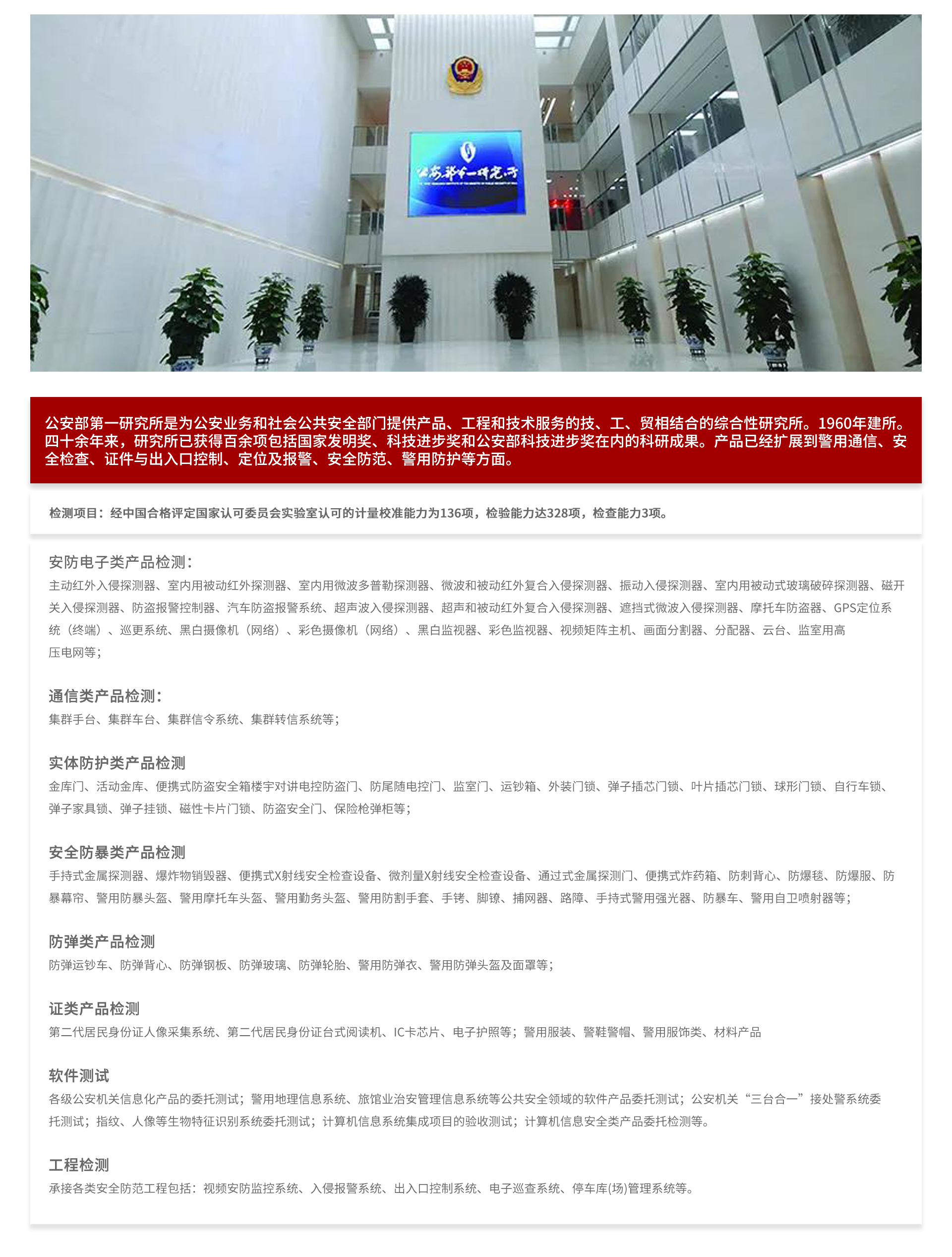 公安部介绍.jpg