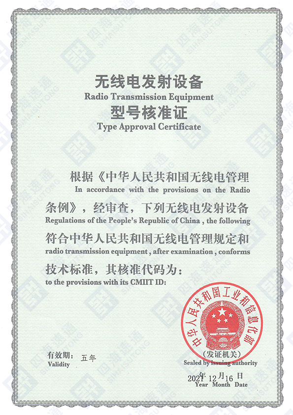 型号核准(SRRC)