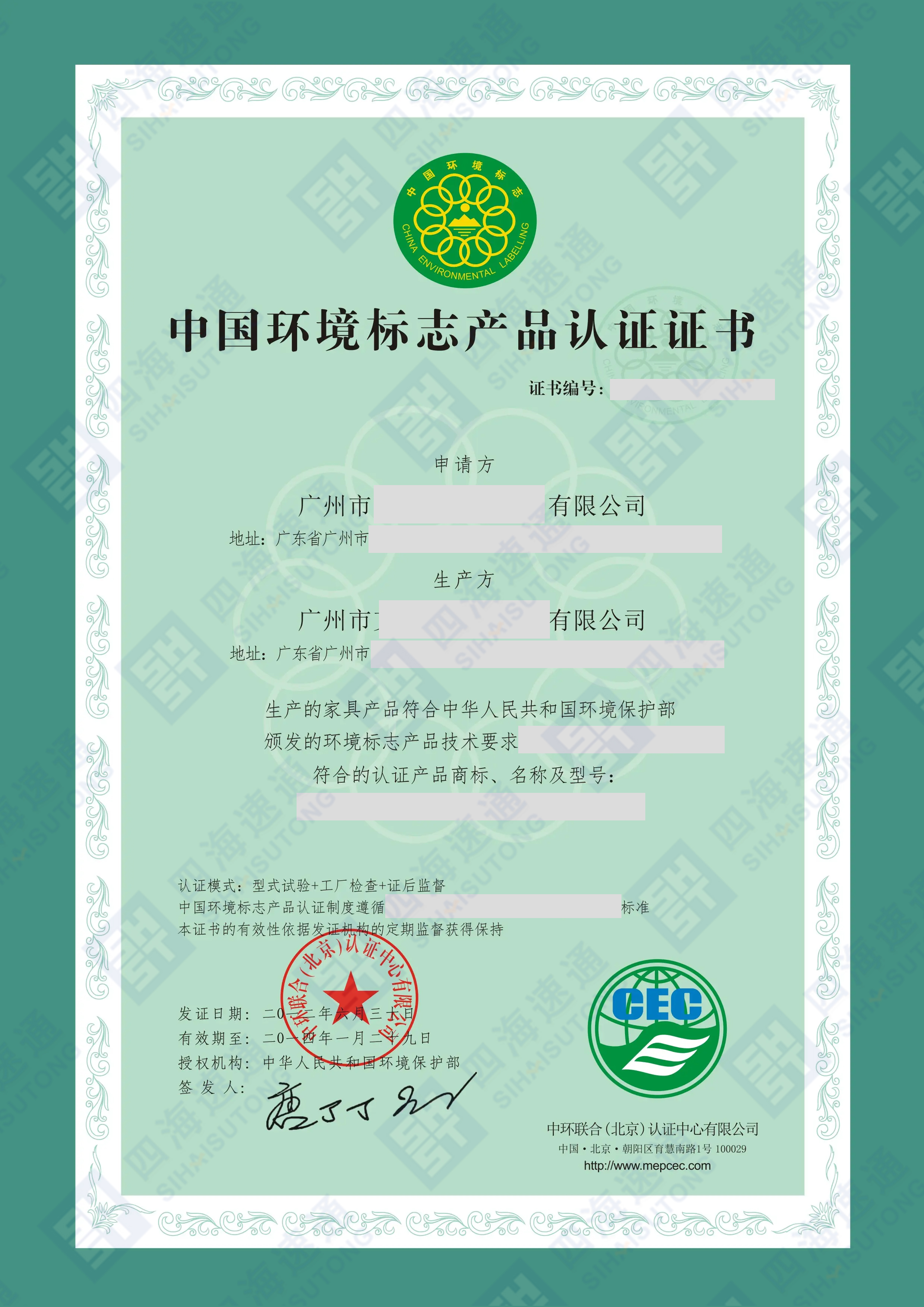 十环认证