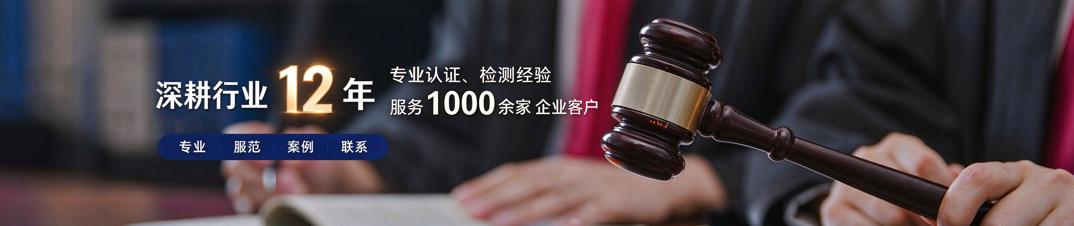 认证